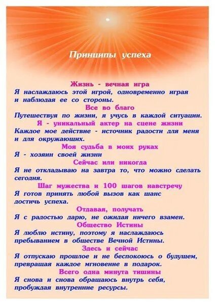 10 принципов жизни