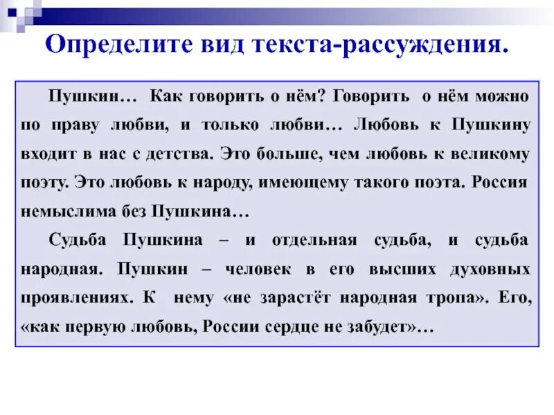 Текст рассуждение. Как понять что текст рассуждение. Текст-рассуждение примеры. Текст рассуждение читать. Упражнение текст рассуждение