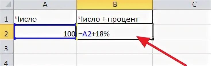 Формула прибавить процент в excel. Прибавить проценты в excel формула. эксель прибавить проценты к числу. формула в эксель прибавить процент к числу. прибавить процент в экселе.