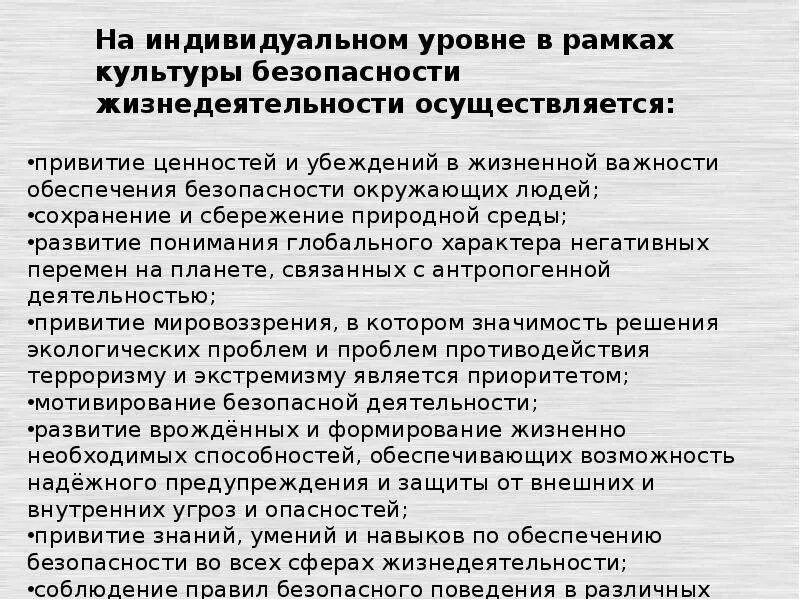 Безопасные правила цифрового поведения обж 8 класс. Формирование антиэкстремистского мышления у подростков. Условия формирования КБЖ. Антитеррористическое сознание. Компоненты культуры безопасности.