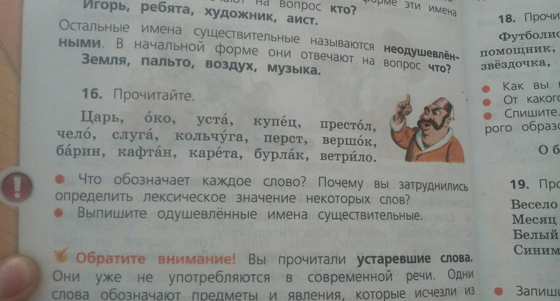 Прочитайте почему слово москва надо писать. Устаревшие имена существительные. Объясните значение слова царь. Обозначение слова царь. Лексическое значение слова царь.