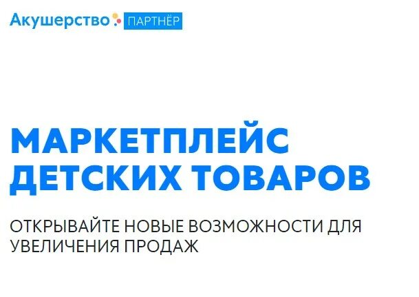 Специализированный маркетплейс. Акушерство гипермаркет детских товаров. Маркетплейс детских товаров.