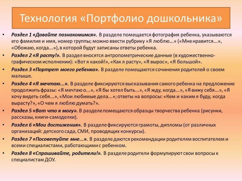 Технология портфолио дошкольника в доу. Оценочное портфолио. Портфолио по технологии 6 класс. Портфолио образование. Образовательная технология портфолио.