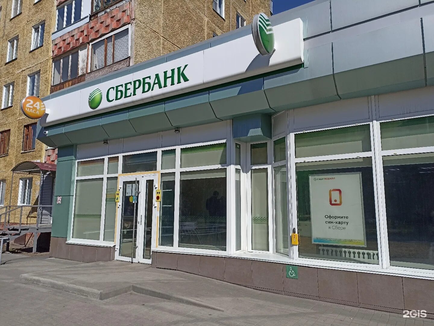 Барнаул пао. Сбербанк 8644 Барнаул. Барнаул Георгия Исакова 270. Сбербанк России ул. Георгия Исакова, 270. Исакова 270 Барнаул.