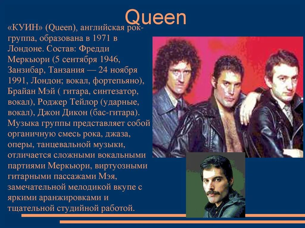 Песня королева на английском. Группа Квин кратко. Английская группа Квин 1985. Состав группы Queen. Группа Квин в конце 80.