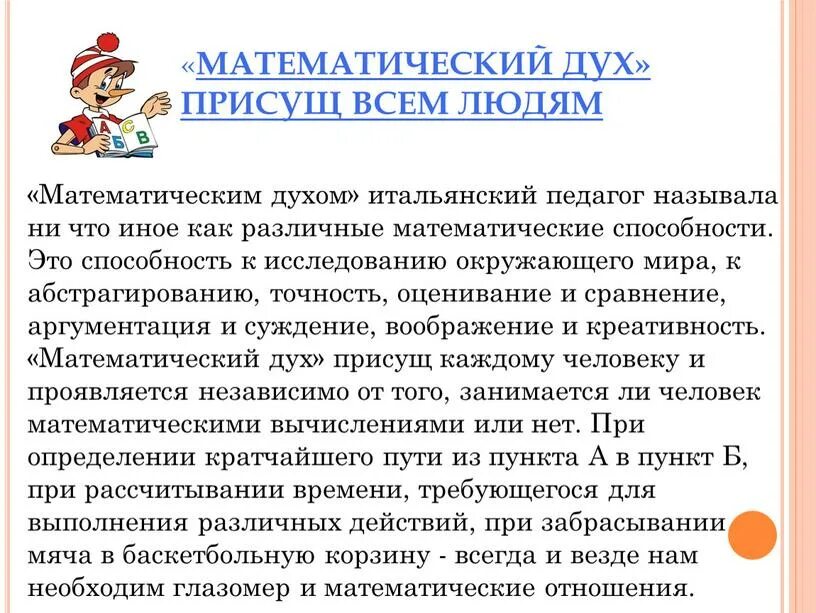 Развитие математических способностей