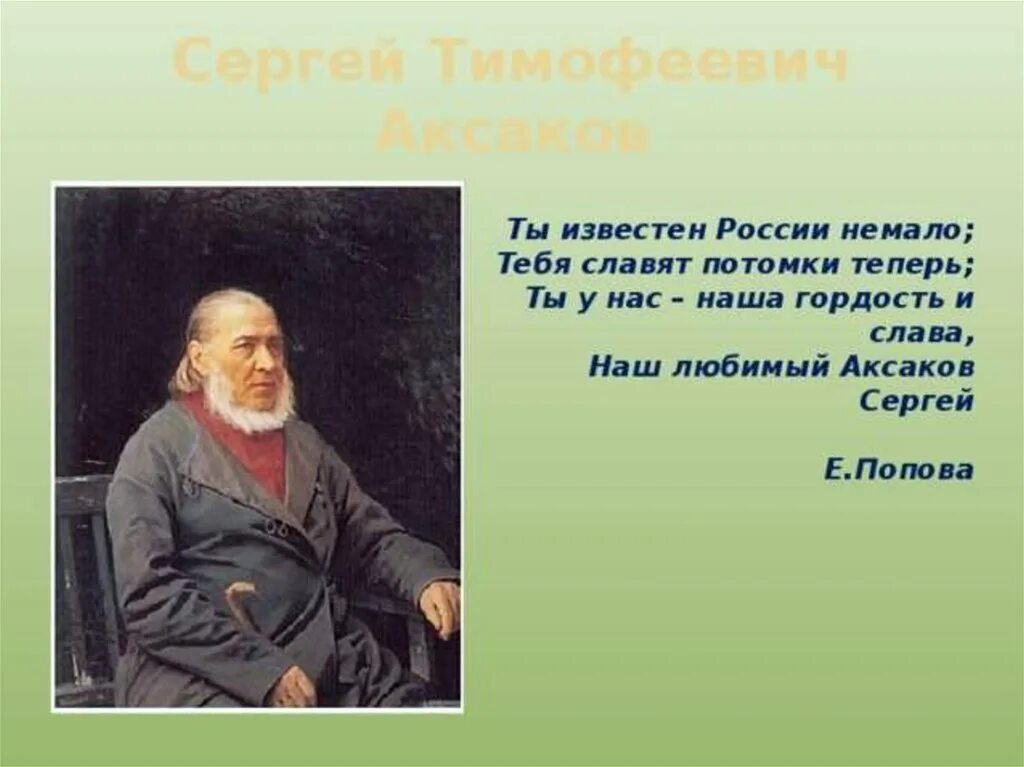 Читать сергея аксакова. Портрет Сергея Аксакова. Портрет Аксакова Сергея Тимофеевича. С Т Аксаков портрет.