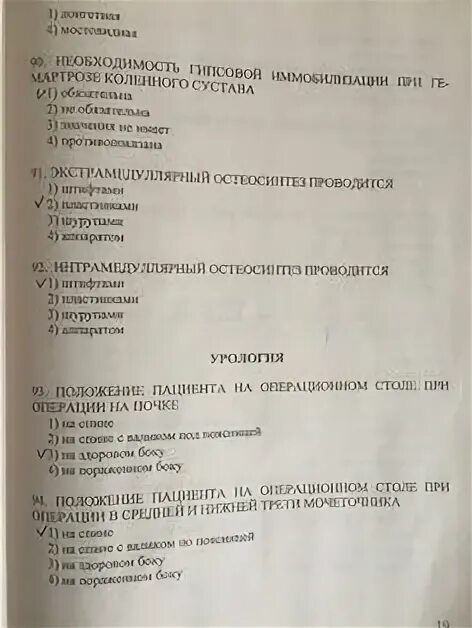 Тесты операционное дело. Тесты на категорию Сестринское дело. Экзаменационные тесты по сестринскому делу. Ответы на тесты операционное дело на высшую категорию. Тесты на аттестацию сестринское