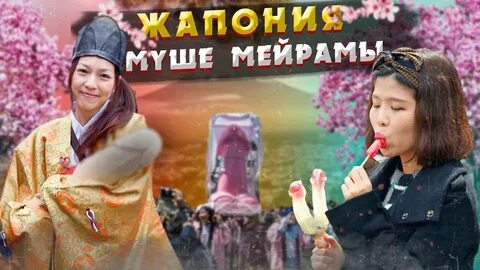 Жыныс мүшесін басты ашық күйде енгізу керек.