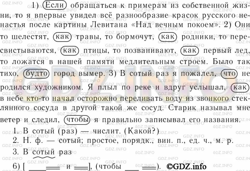 Русский язык 7 ладыженская 403. Русский язык 7 класс ладыженская 2 часть. Русский язык 7 класс зелёный учебник 2 часть. Учебник по русскому 7 класс ладыженская зеленый. Русский язык 7 класс зелёный учебник.