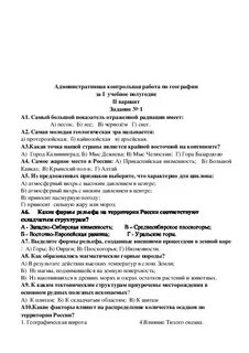 Полугодовая контрольная работа по истории 8 класс