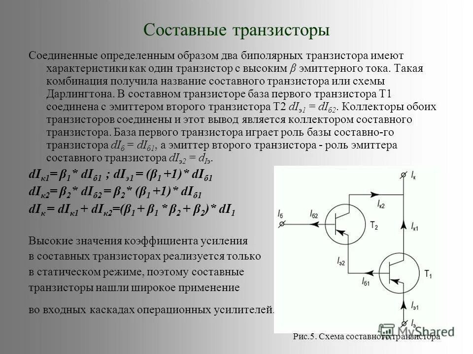 Почему база транзистора