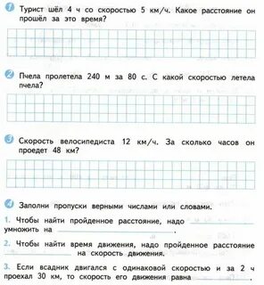 Контрольная по математике 4 класс скорость