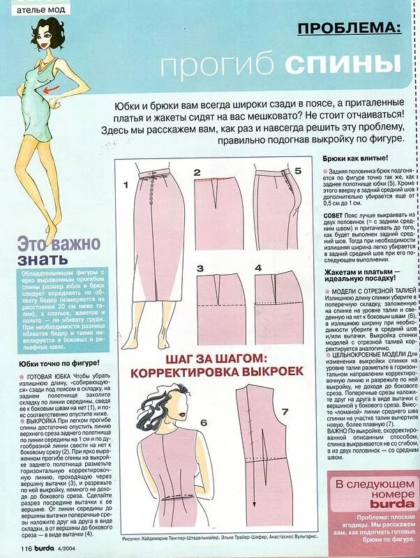 Как уменьшить размер юбки