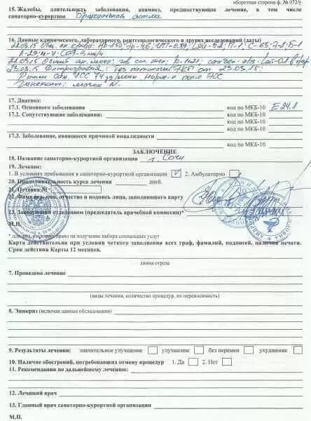 Образец заполнения курортной карты. Пример заполнения санаторно-курортной карты 072у-04. пример заполнения санаторно-курортной карты 072у. образец санаторно-курортной карты заполненной. санаторно-курортная карта форма 072у заполненная.