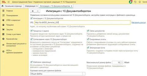 Процессы в 1с документооборот 3.0