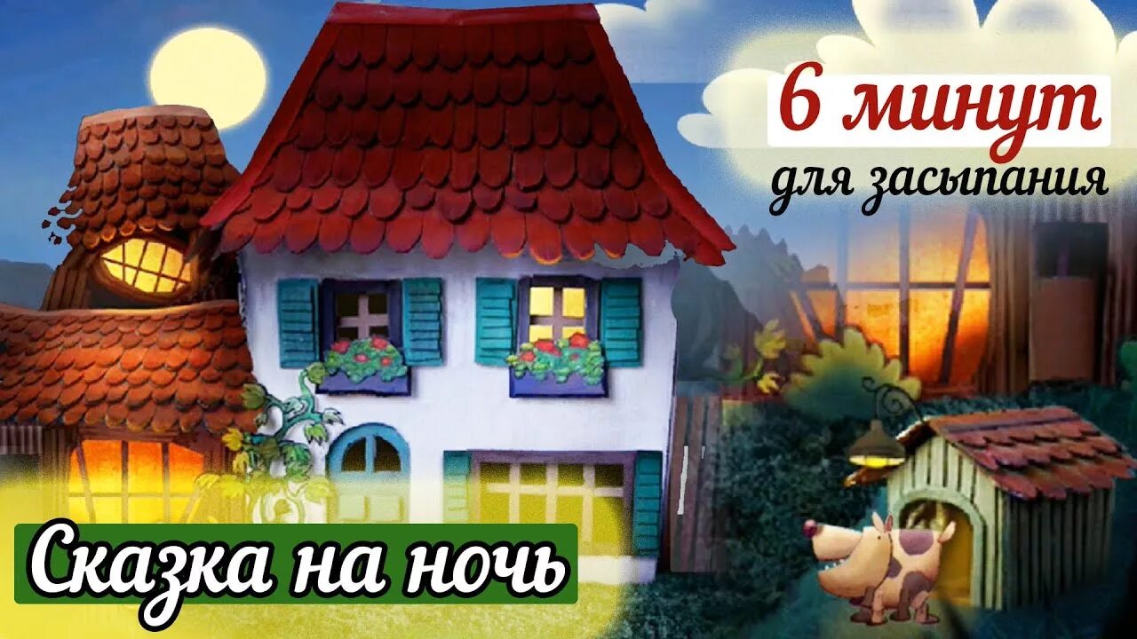 Android спокойной ночи ферма. Спокойной ночи ферма. спокойной ночи цирк ферма. спокойной ночи ферма мультик. игра спокойной ночи домашние животные . иг.