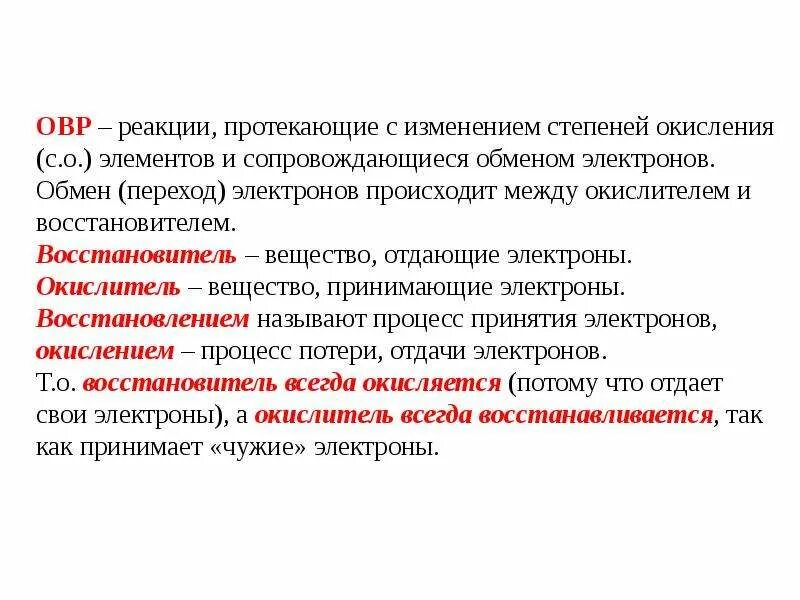 Окислительно восстановительные реакции презентация. Окислительно-восстановительные реакции. "Окислительно-восстановительные реакции" проект. Окислительно-восстановительные реакции опыты.