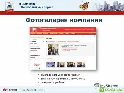 Компания быстрей