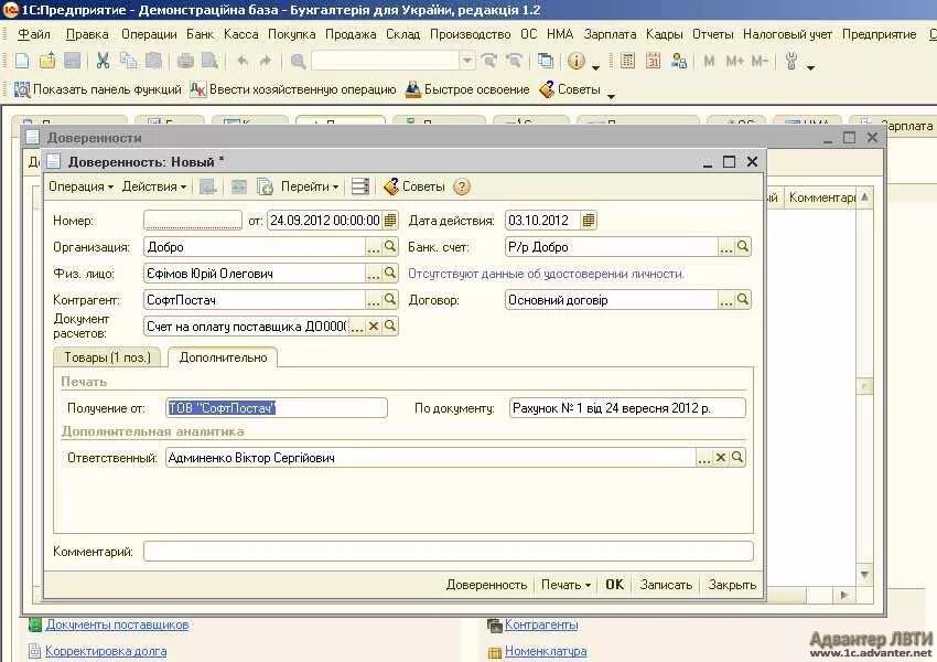 Доверенность программы 1с. Доверенность в 1с предприятие 8. Доверенность тмц м2. Доверенность в 1с предприятие 8. 3.