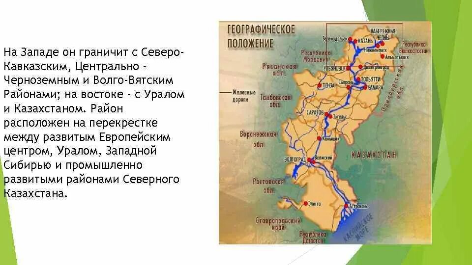 Географическое положение Поволжский экономического района России. Поволжский экономический район граничит. Поволжский экономический район экономические районы. Поволжье экономический район географическое положение.