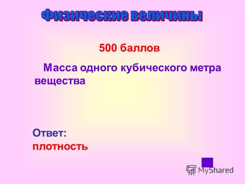 Плотный ответить