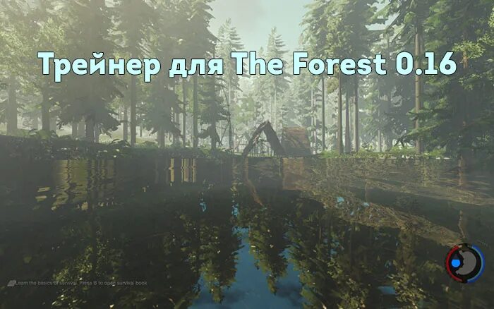 The Forest читы. Чит коды на the Forest. The Forest трейнер. Альфа Форест.