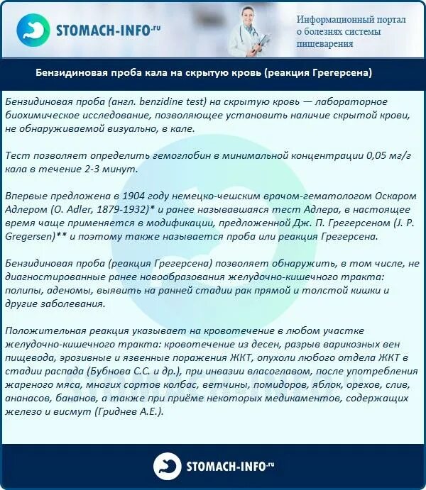 подготовка к сдаче анализа на скрытую кровь в кале памятка. результат исследования кала на скрытую кровь норма. анализ кала на скрытую кровь подготовка к анализу. диета перед калом на скрытую кровь. исследование на скрытую кровь в кале подготовка.