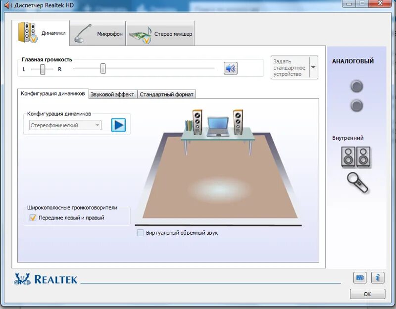 Микрофон realtek r audio не работает. Наушники реалтек. Скачет звук в видео. Realtek. Микрофон realtek r audio не работает.