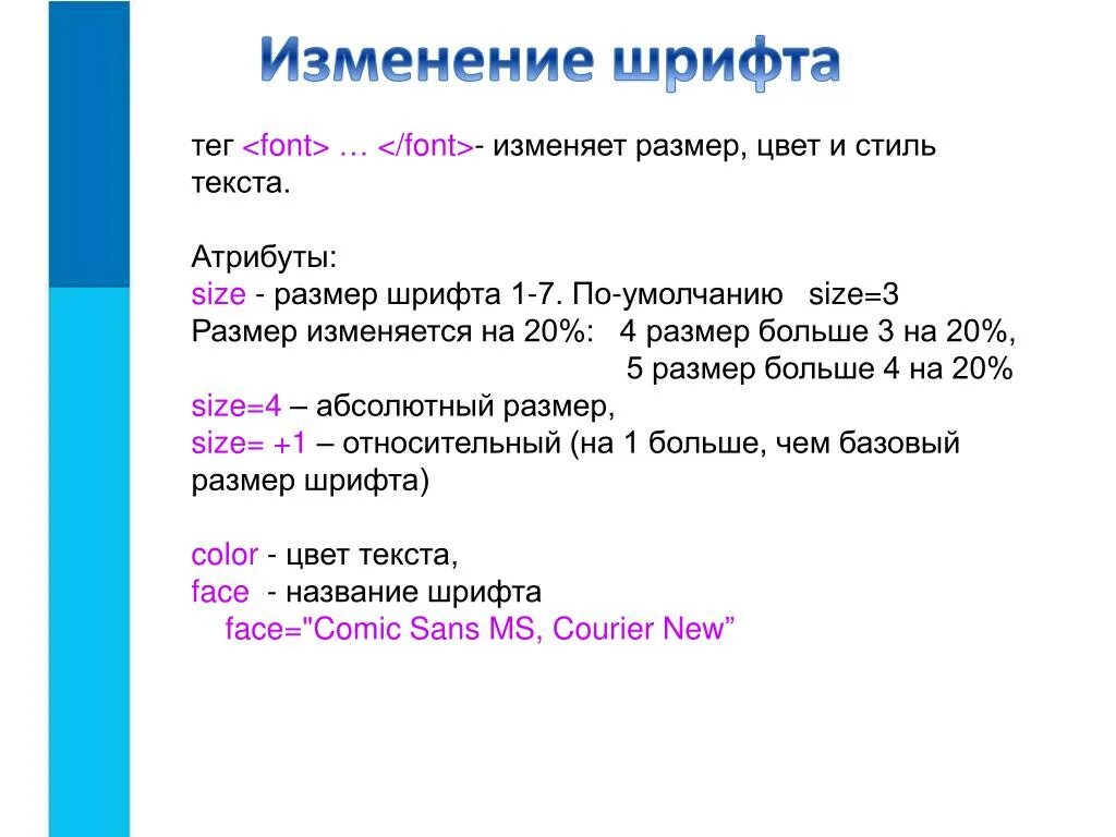 Размер текста для проекта. Тег для изменения шрифта в html. Тег размера шрифта в html. Размер и цвет шрифта в html. Изменение размера шрифта в html.