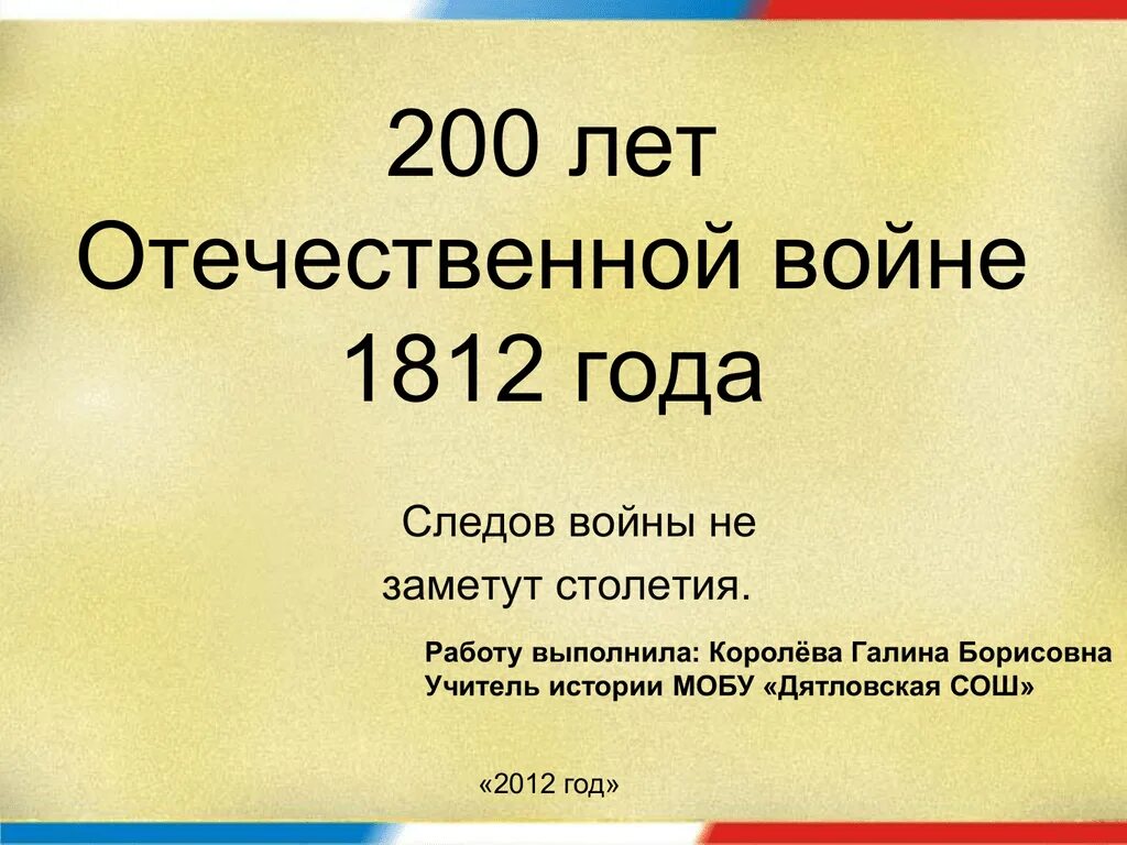 Я был там гэндальф 3000 лет назад. Это было лет за 200. 200 летие со дня рождения островского. Это было лет за 200. Это было лет за 200.
