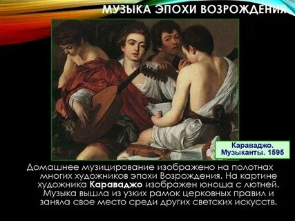 Главнейшие культурные эпохи музыка