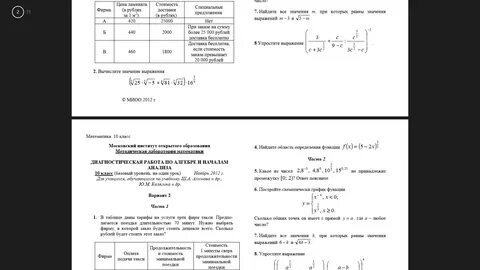 11 класс входная контрольная работа по математике