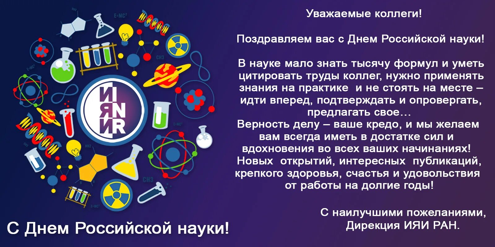 Всемирный день часов. День науки. Всемирный день науки поздравления. Поздравление студентам с днем науки. День Российской науки фон.