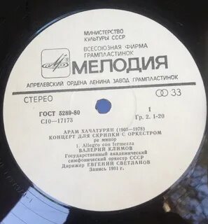 Концерт для скрипки с оркестром хачатуряна