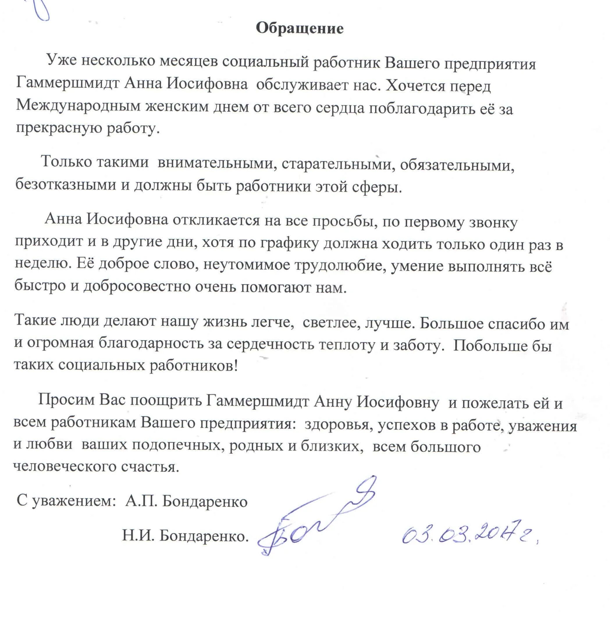 Благодарность соц. Благодарность социальному работнику. Благодарность соц работнику образец. Благодарность социальному работнику за хорошую работу. Благодарственное письмо социальному работнику.