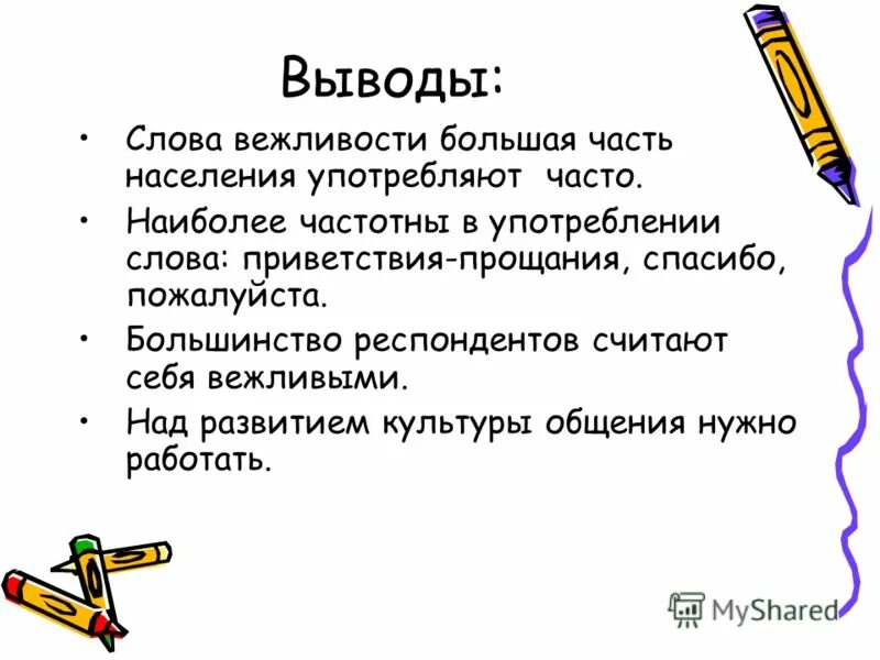 Вежливые слова презентация. Вежливые слова приветствия. Стихотворение про спасибо для детей. Вежливые слова извинения. Вежливые слова цель и задачи.