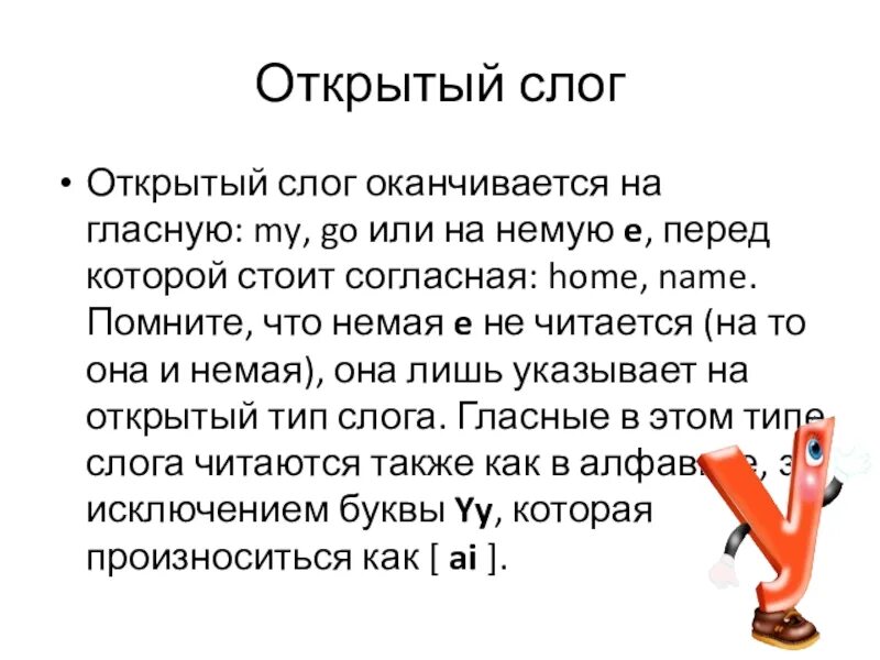 Открытый и закрытый слог в английском языке. Закрытый слог в английском. Открытые и закрытые слоги в английском языке. Открытый и закрытый слог правило. Слово заканчивается на гласную