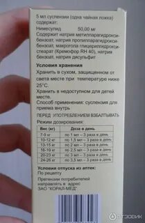 Нимулид при температуре ребенку дозировка