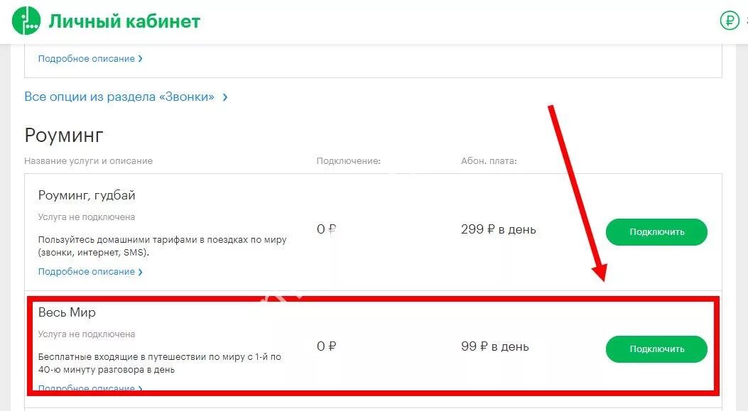 Подключить роуминг казахстане. Мегафон роуминг страны 1. мегафон роуминг гудбай. мегафон входящие в роуминге. мегафон подключить интернет в роуминге.
