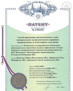 Патент на осуществление деятельности