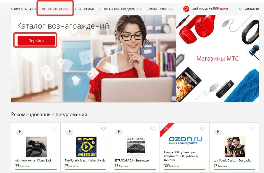 Как потратить баллы в магазине. Провайдер. товары за баллы. баннер для сайта провайдера. бонус за входящие мтс.