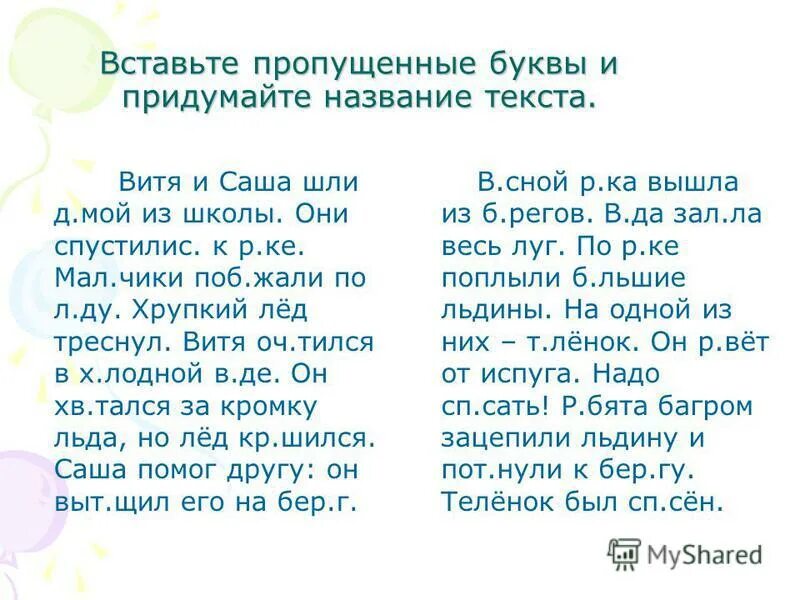 маша и витя против диких гитар ноты. на 2 их витя текст. грампластинка дикие гитары. витя потерял завтрак тема текста. витя и илья учились в третьем.