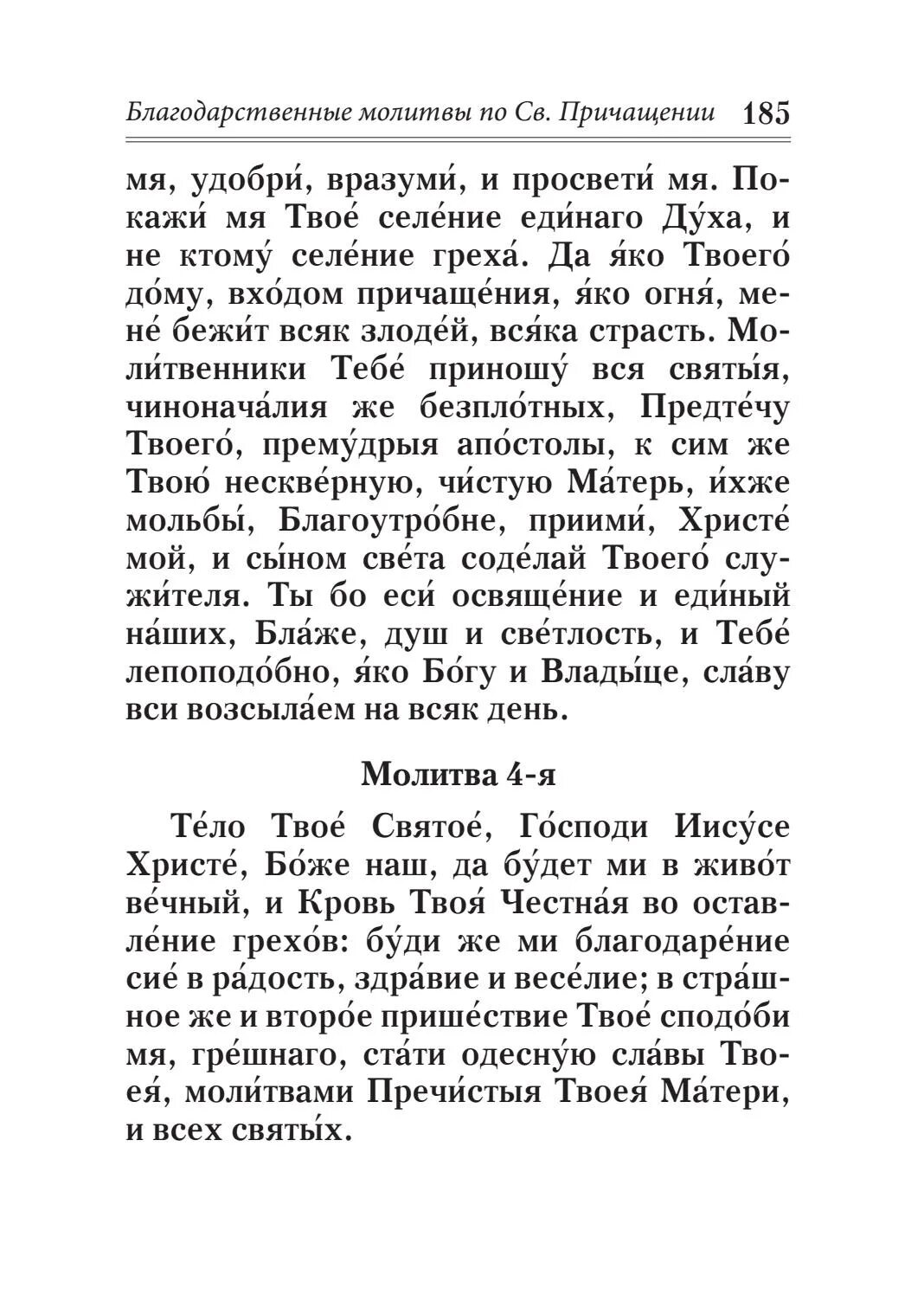 Молитва после причастия читать. Молитва после причастия. Молитвы по святом Причащении. Благодарственные молитвы по святом Причащении. Благодарственные молитвы после причастия.