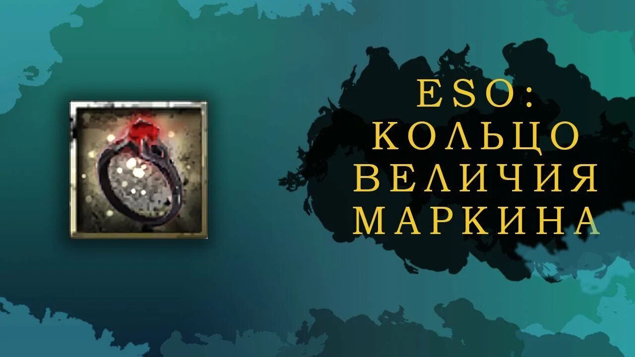 Кольцо бледного ордена teso. Кольцо бледного ордена. Остров стылая скала teso карта. Кольцо бледного ордена. Кольцо бледного ордена teso.