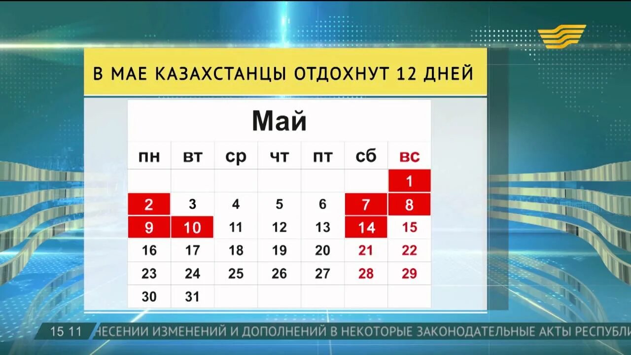 Выходные дни в Казахстане в мае. Праздники в мае в Казахстане. Календарь выходных в мае в Казахстане. Сколько дней казахстанцы отдыхают в мае?.