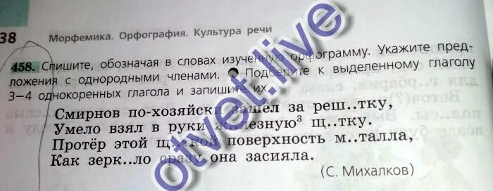 Прочитайте текст железный обод. Смирнов по хозяйски зашел за решетку. Смирнов по хозяйски зашел. Смирнов по хозяйски зашел за решетку умело взял. С Михалков Смирнов по хозяйски.