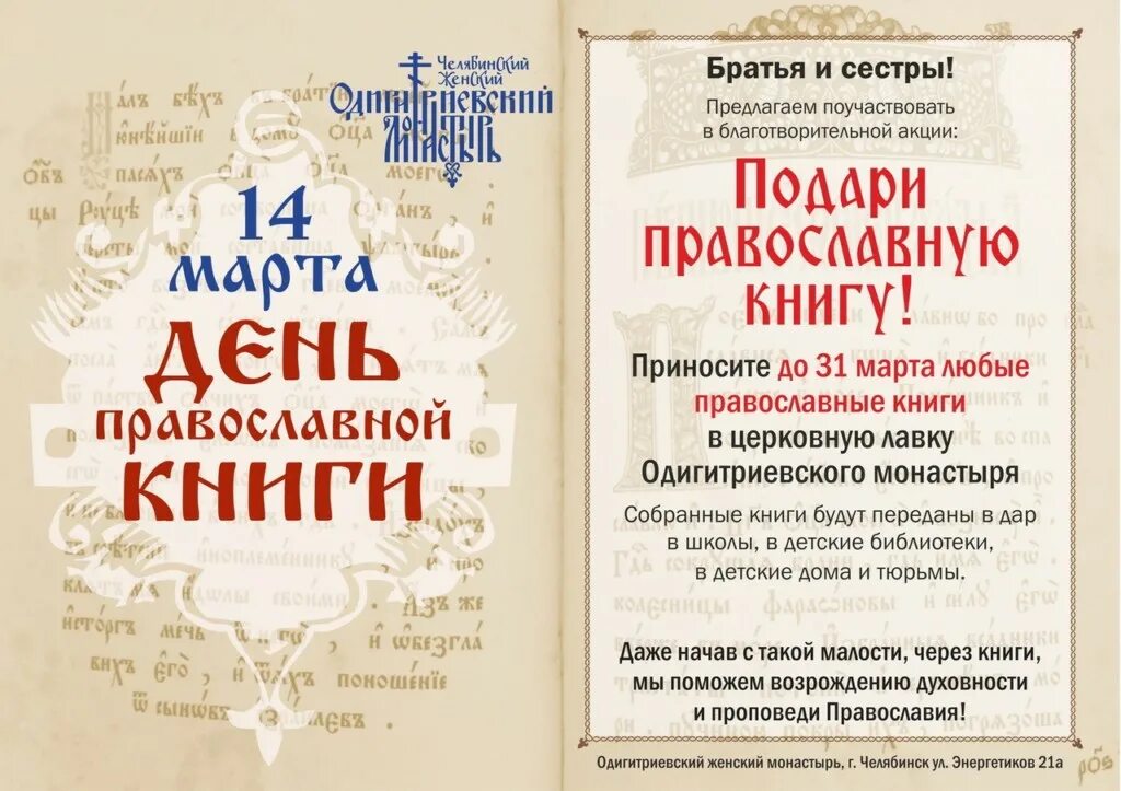 православная художественная литература. история дня православной книги. евангелие православие. день православной книги объявление. православные книги.