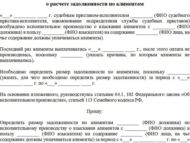 Расчет задолженности по алиментам судебным приставом. Документы на алименты. Какие документы нужны для подачи на алименты. Задолженность по алиментам. Подать на алименты перечень документов.