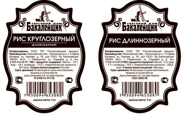 Этикетка c. Этикетка продукта. Этикетки пищевых продуктов. Продуктовые этикетки. Этикетка пищевого продукта.